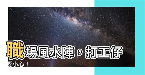 背後無靠五帝錢|《辦公室風水／職場風水學》–小職員的辦公座位風水。